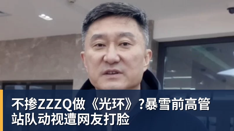 不掺ZZZQ做《光环》?暴雪前高管站队动视遭网友打脸