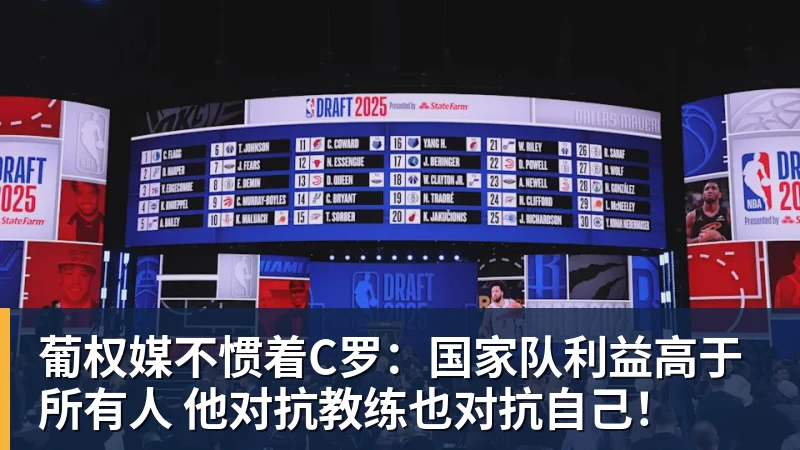 葡权媒不惯着C罗：国家队利益高于所有人 他对抗教练也对抗自己！