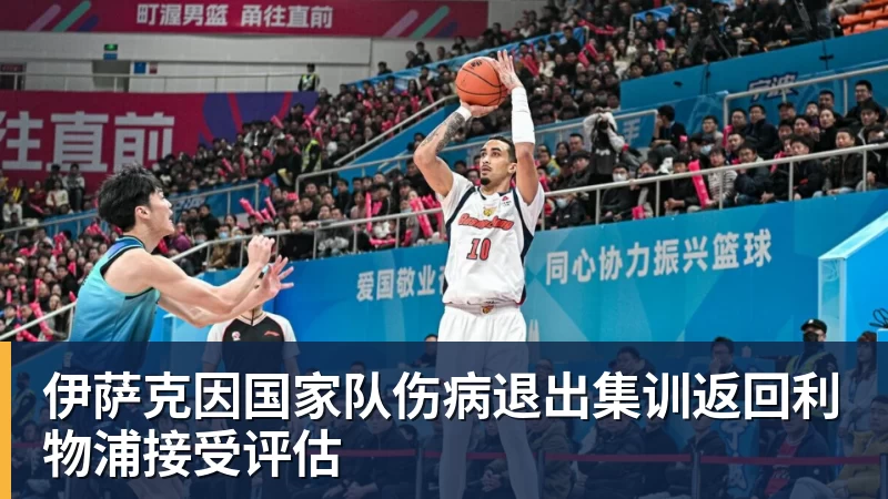 伊萨克因国家队伤病退出集训返回利物浦接受评估 伊萨克因国家队伤病退出集训返回利物浦接受评估